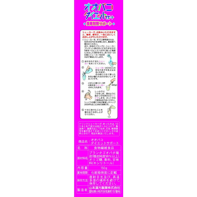 Yamamoto Kanpo Psyllium Diet Support 150g