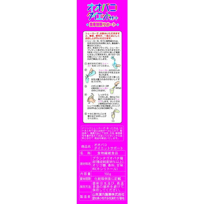 Yamamoto Kanpo Psyllium Diet Support 150g