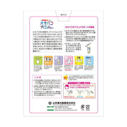 Yamamoto Kanpo Psyllium Diet 450g