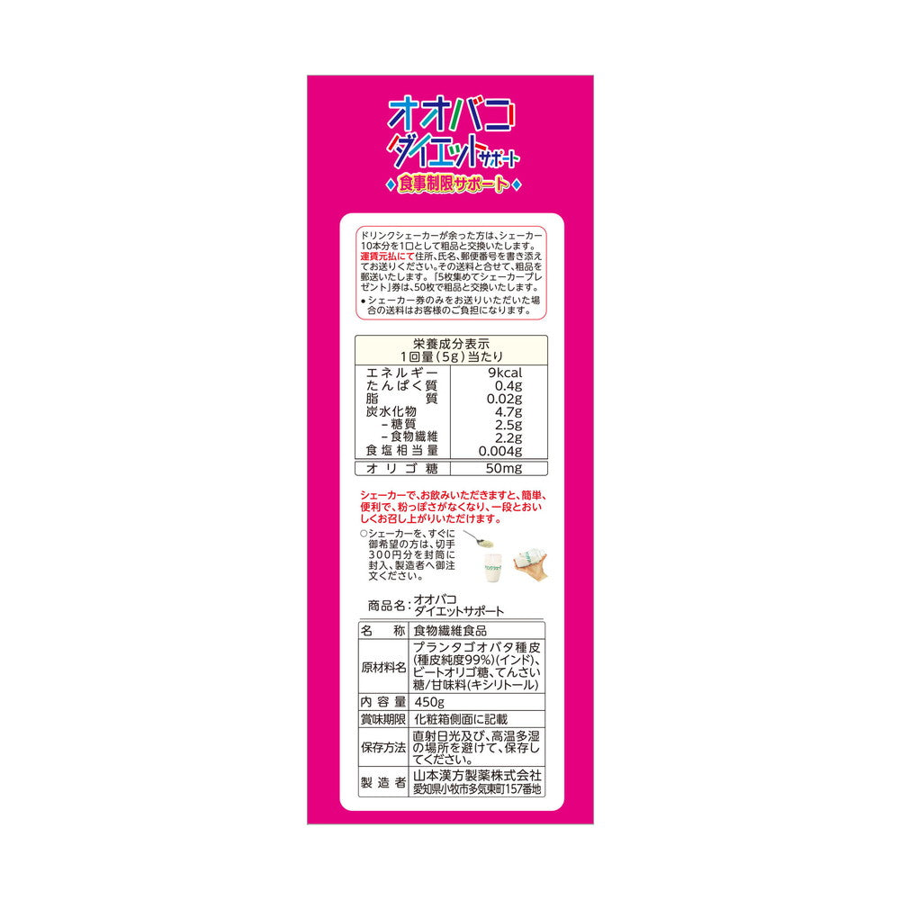 Yamamoto Kanpo Psyllium Diet 450g