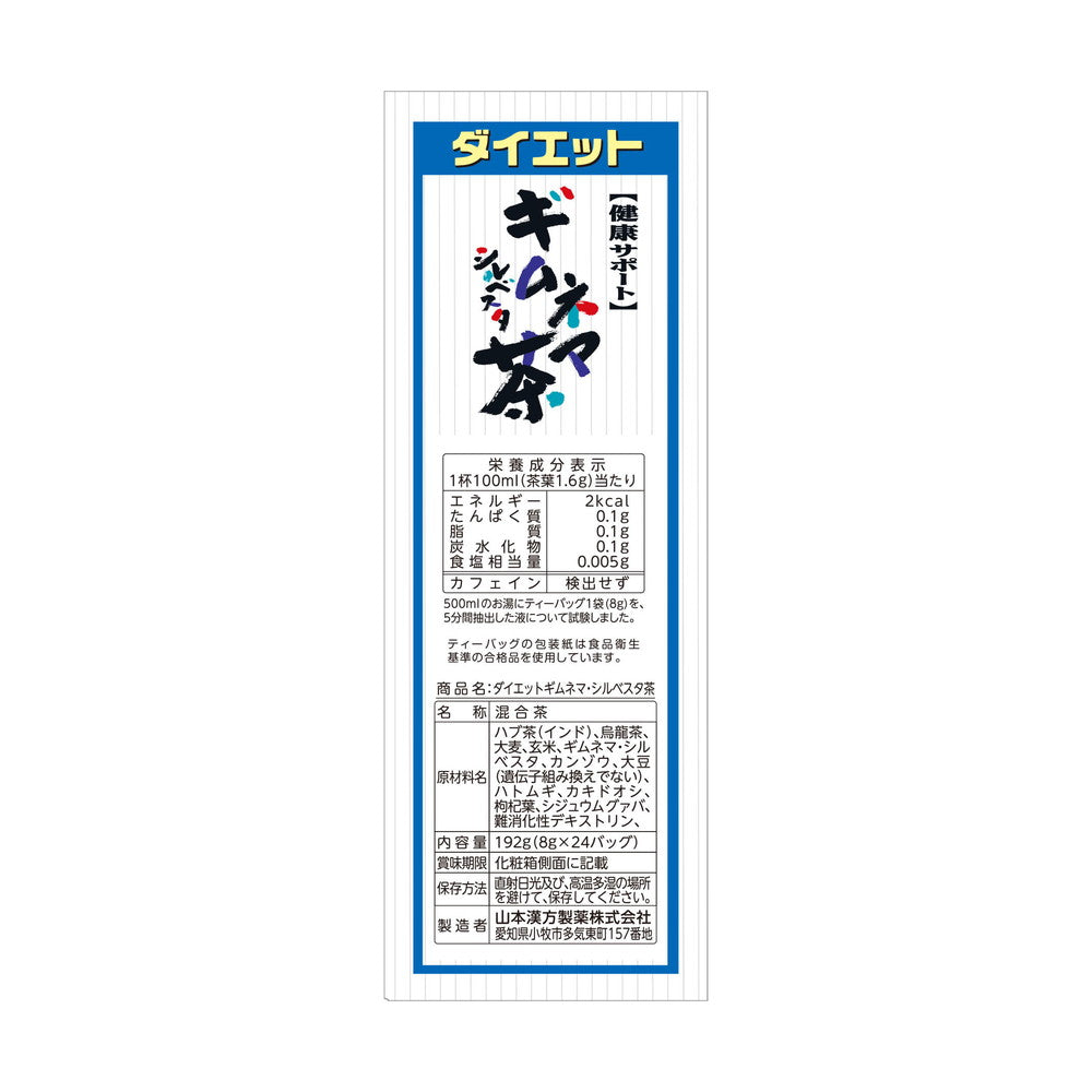 Yamamoto Kanpo Diet Gymnema Sylvestre Tea 8g x 24 Bags