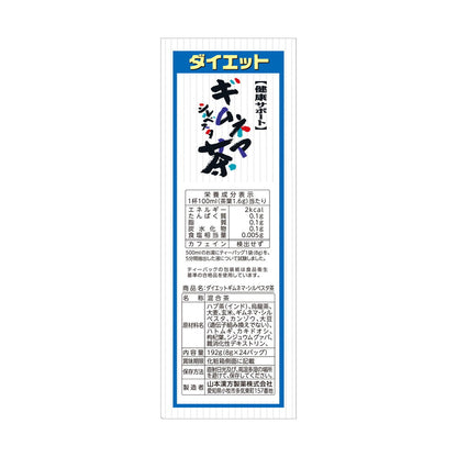 Yamamoto Kanpo Diet Gymnema Sylvestre Tea 8g x 24 Bags