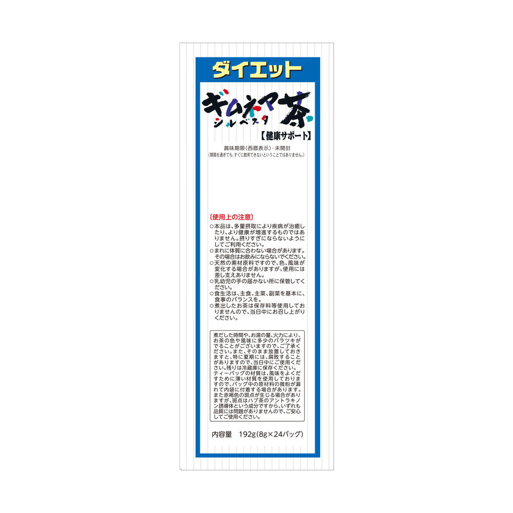 Yamamoto Kanpo Diet Gymnema Sylvestre Tea 8g x 24 Bags
