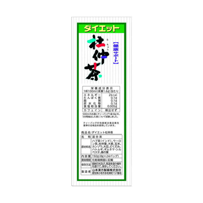 Yamamoto Kanpo Diet Dujo Tea 8g x 24 Bags