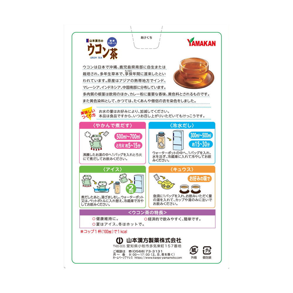 Yamamoto Kanpo Turmeric Tea 8g x 24 Bags