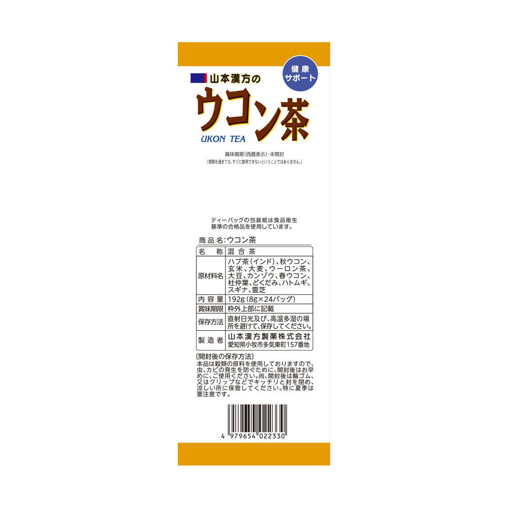 Yamamoto Kanpo Turmeric Tea 8g x 24 Bags