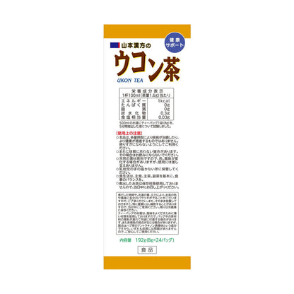 Yamamoto Kanpo Turmeric Tea 8g x 24 Bags