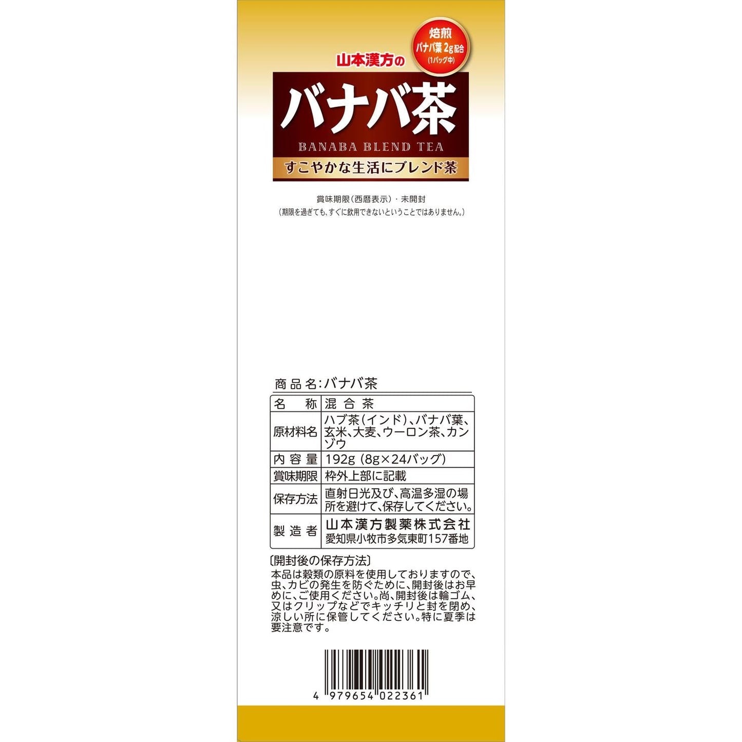 Yamamoto Kanpo Banaba Tea 8g x 24 Bags