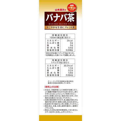 Yamamoto Kanpo Banaba Tea 8g x 24 Bags