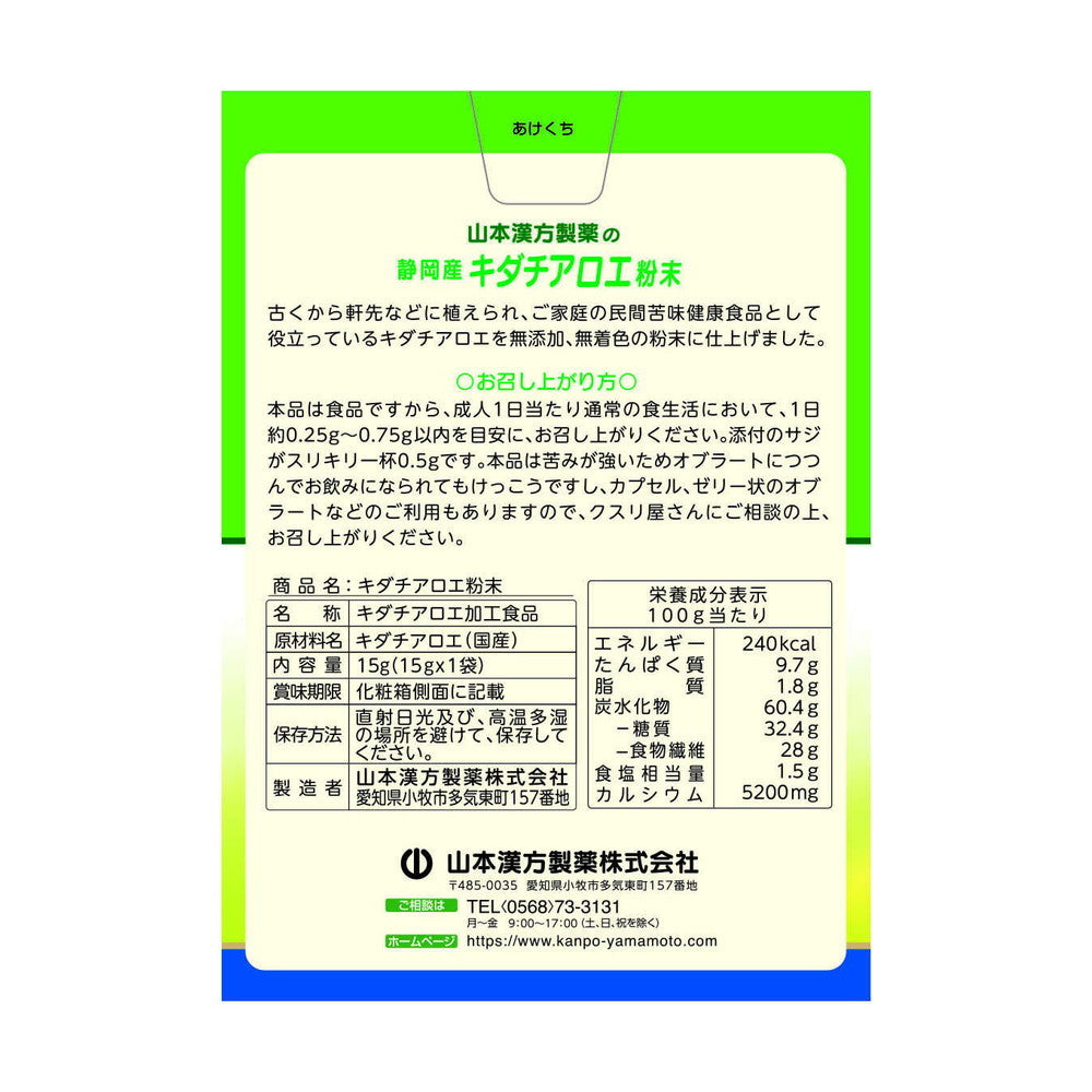 Yamamoto Kanpo Aloe Vera Powder 15g