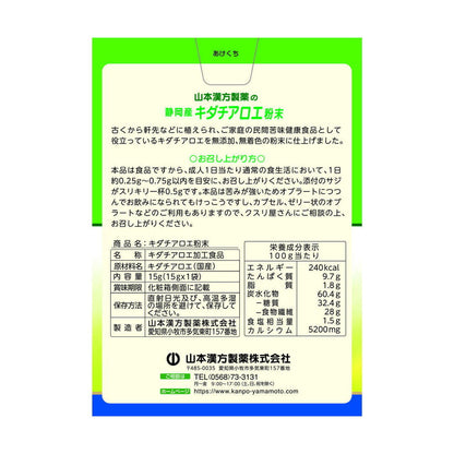 Yamamoto Kanpo Aloe Vera Powder 15g