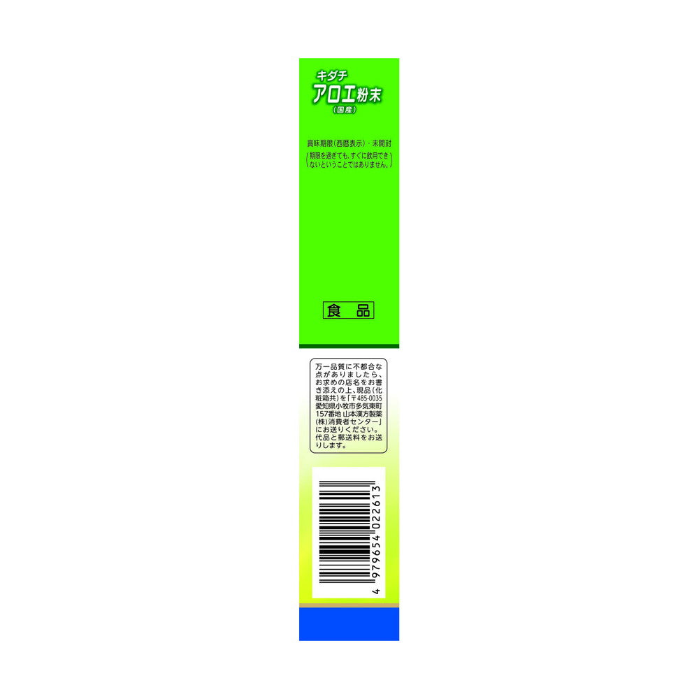 Yamamoto Kanpo Aloe Vera Powder 15g