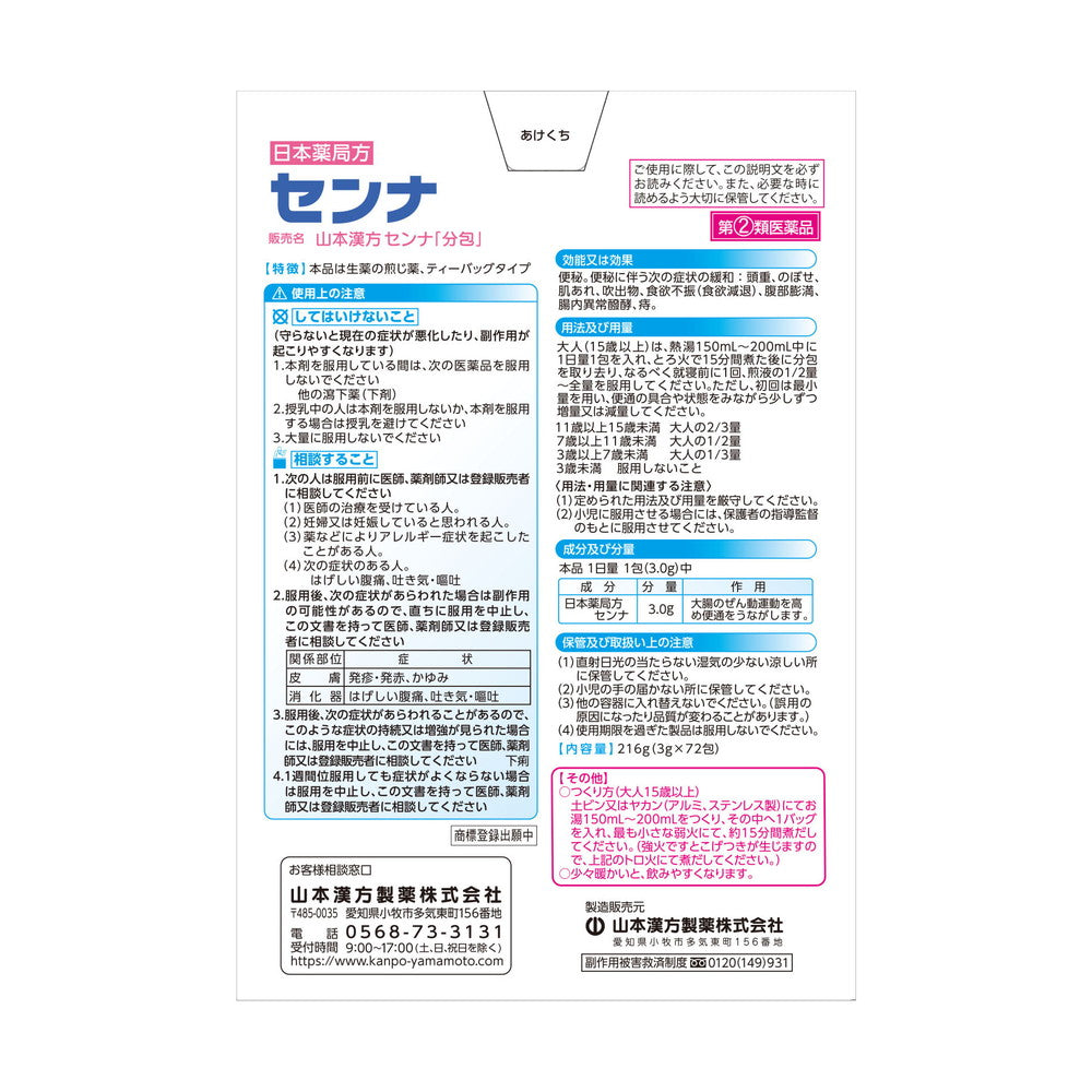 Designated Second-Class Pharmaceutical Yamamoto Kanpo Senna 3g x 72 Bags