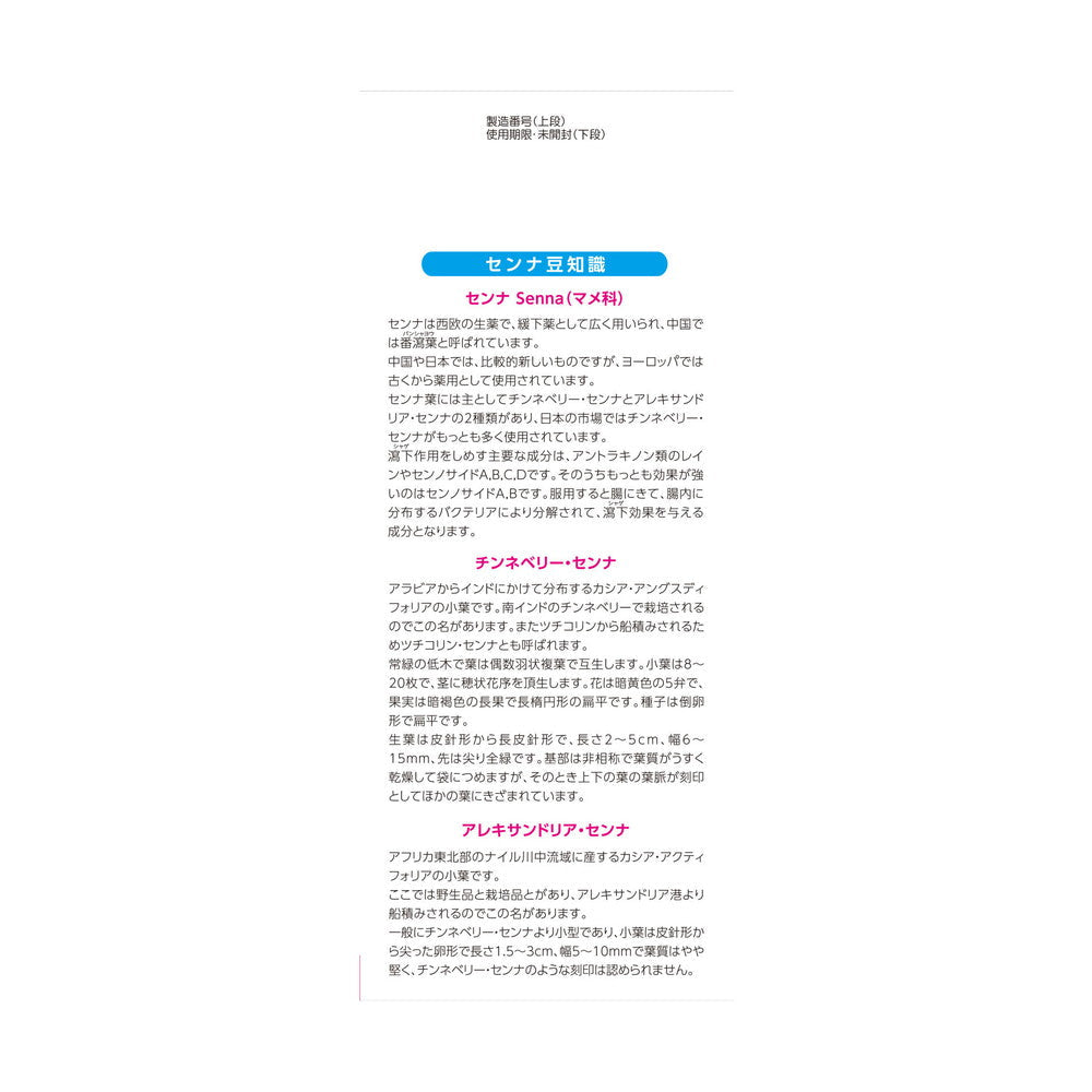 Designated Second-Class Pharmaceutical Yamamoto Kanpo Senna 3g x 72 Bags