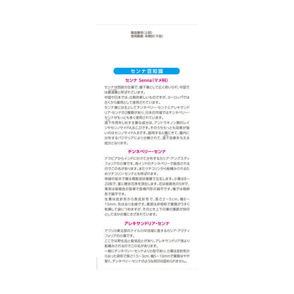 Designated Second-Class Pharmaceutical Yamamoto Kanpo Senna 3g x 72 Bags
