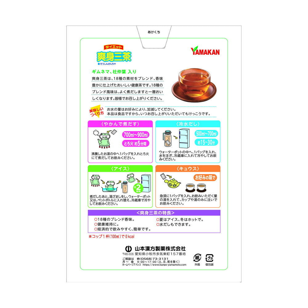 Yamamoto Kanpo Soshin Sancha 10g x 22 Bags