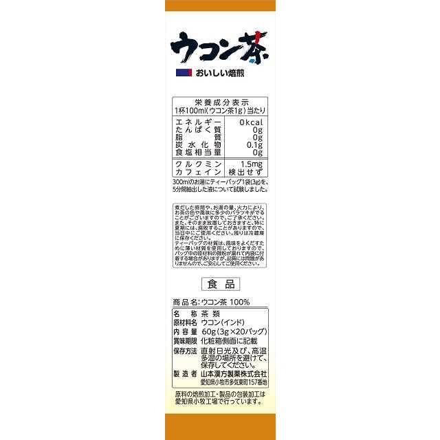 Yamamoto Kanpo Turmeric Tea 100% 3g x 20 Bags