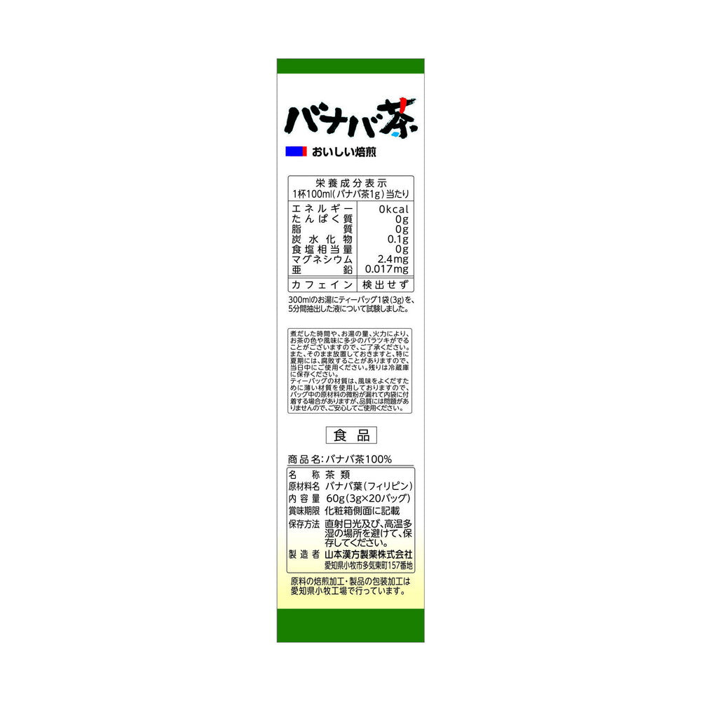 Yamamoto Kanpo Banaba Tea 100% 3GX20 Bags
