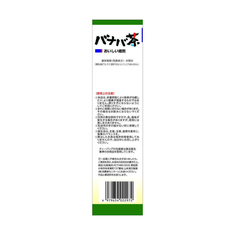 Yamamoto Kanpo Banaba Tea 100% 3GX20 Bags