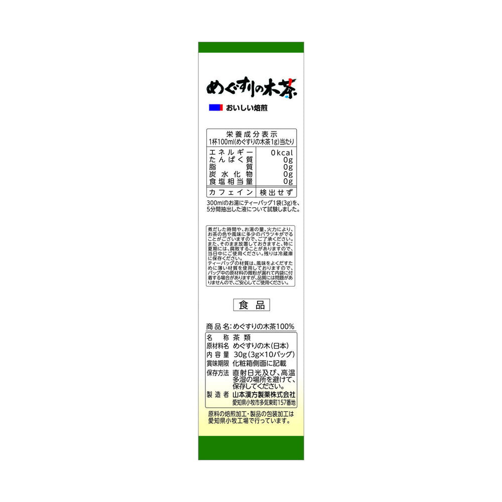 Yamamoto Kanpo Megu Surinoki Tea 100% 3g x 10 Bags