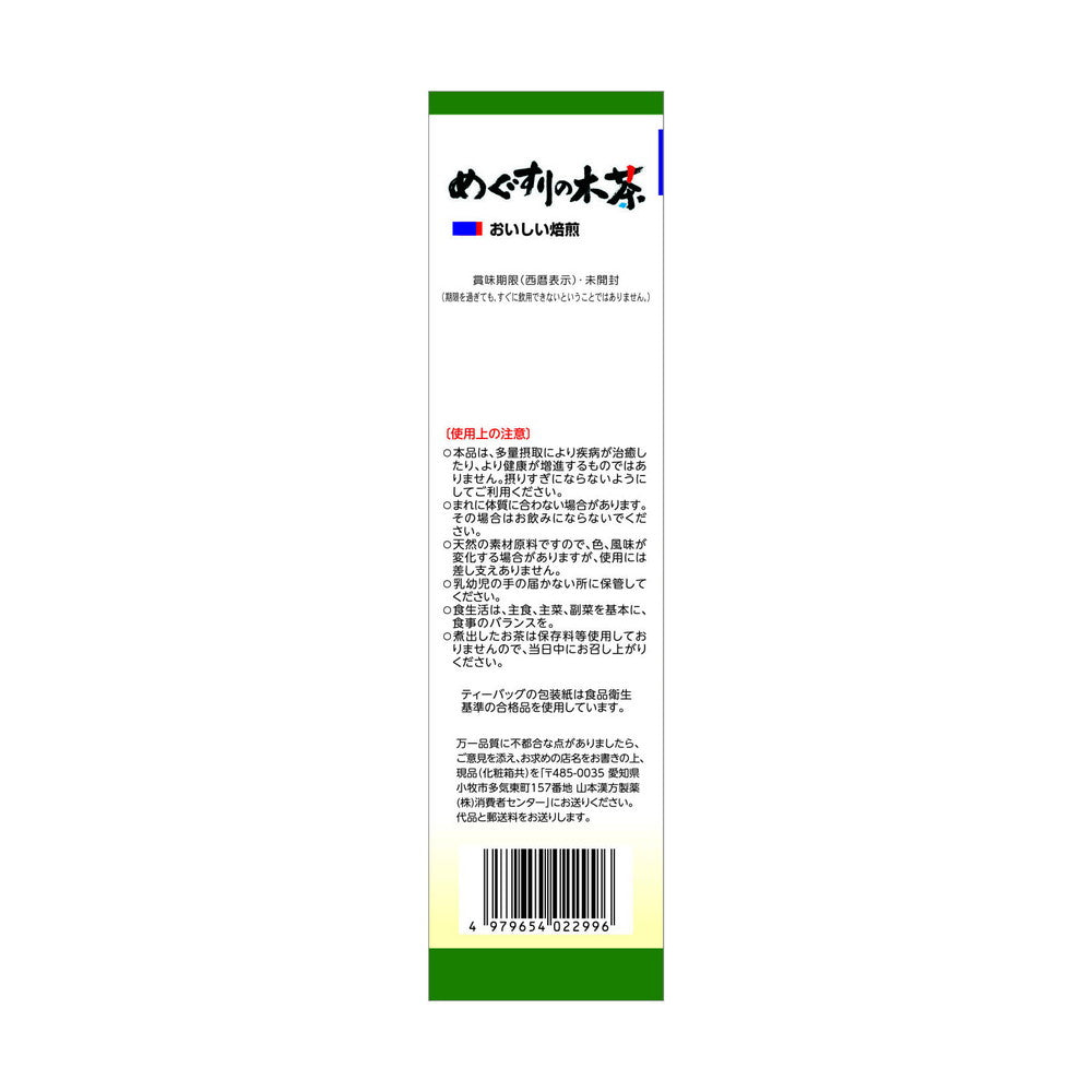 Yamamoto Kanpo Megu Surinoki Tea 100% 3g x 10 Bags