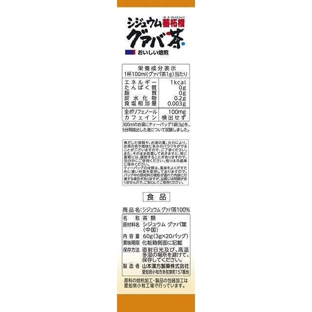 Yamamoto Kanpo Shijium Guava Tea 3g x 20 Bags