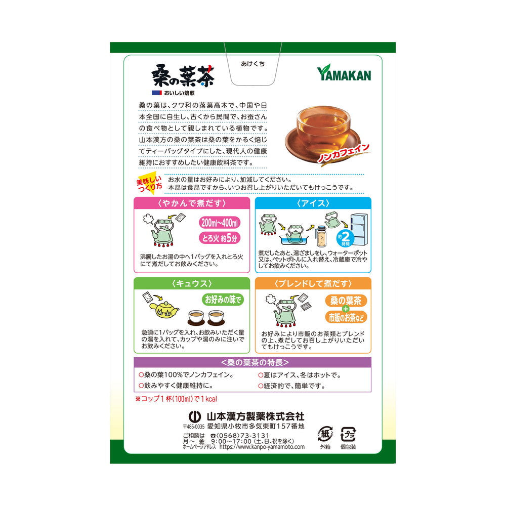 Yamamoto Kanpo 100% Mulberry Leaf Tea 3g x 20 Bags