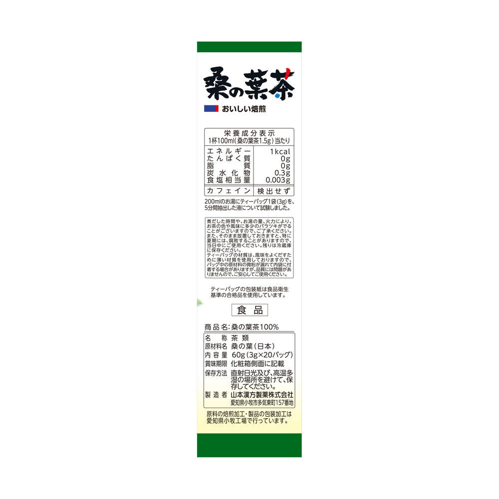 Yamamoto Kanpo 100% Mulberry Leaf Tea 3g x 20 Bags