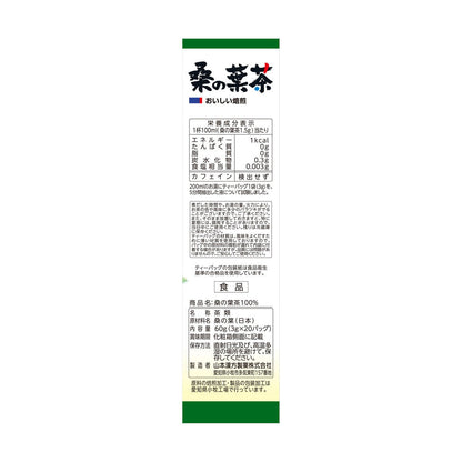 Yamamoto Kanpo 100% Mulberry Leaf Tea 3g x 20 Bags