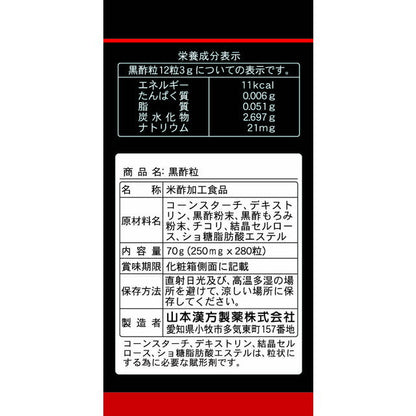 Yamamoto Kanpo Pure Brown Rice Black Vinegar Tablets 280 Tablets