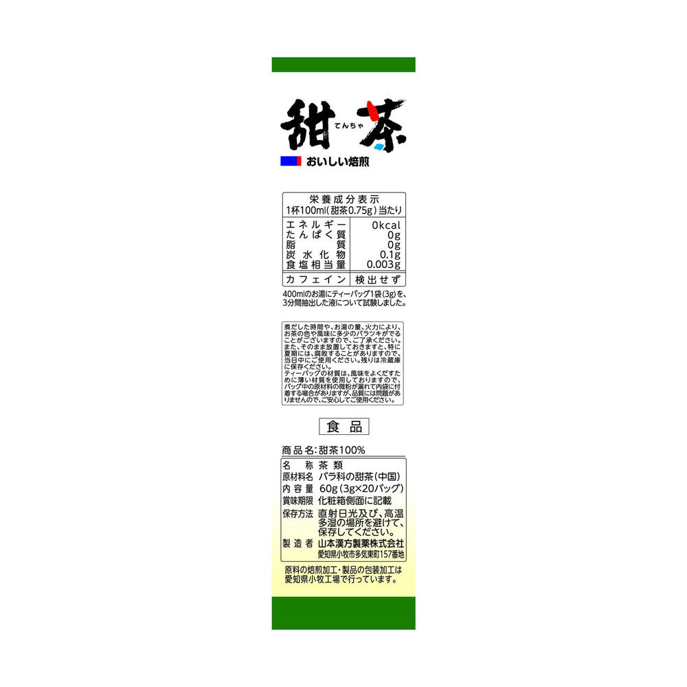 Yamamoto Kanpo Sweet Tea 100% 3g x 20 Bags