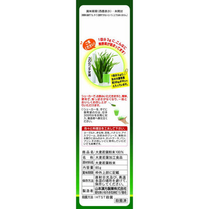 Yamamoto Kanpo 100% Barley Young Leaf Powder 85g