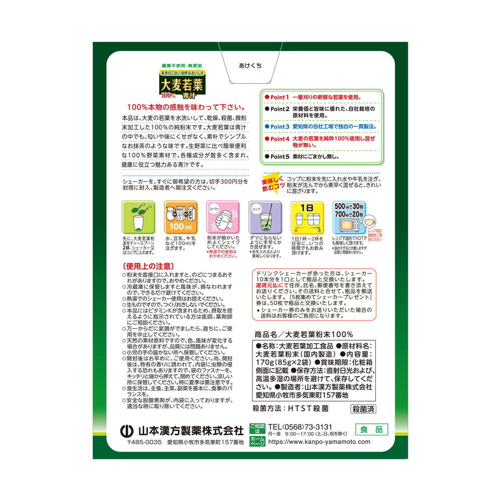 Yamamoto Kanpo 100% Barley Young Leaf Powder 170g