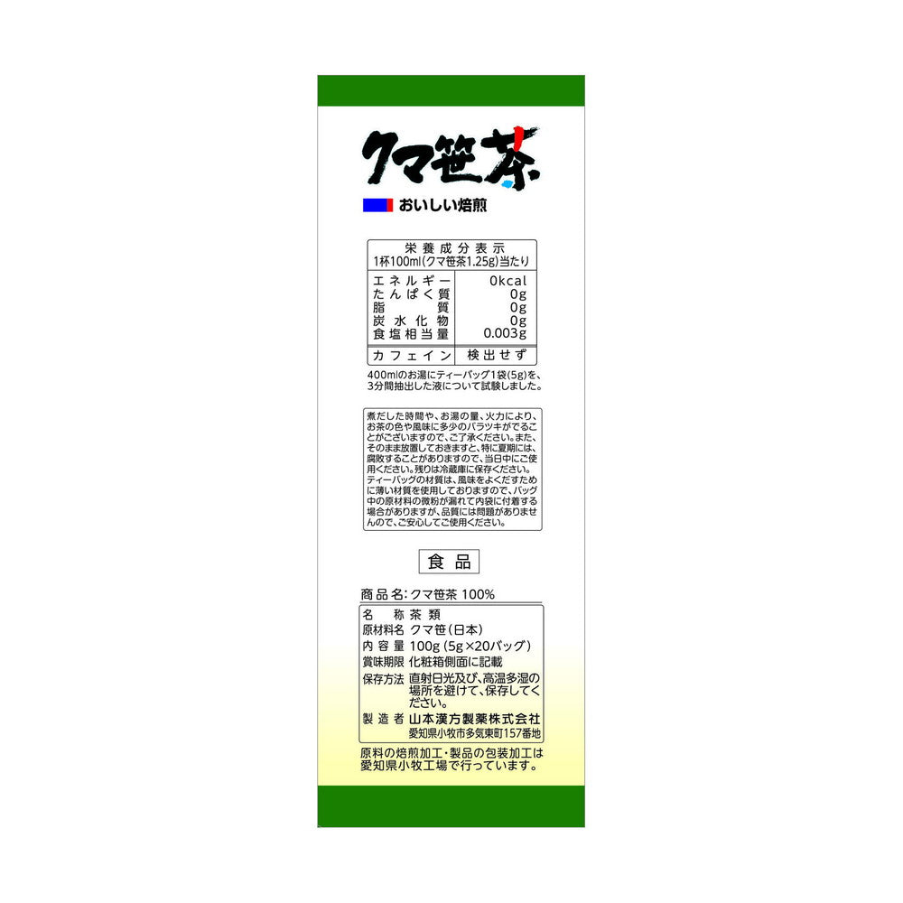 Yamamoto Kanpo 100% Kuma Bamboo Tea (5g x 20 bags)