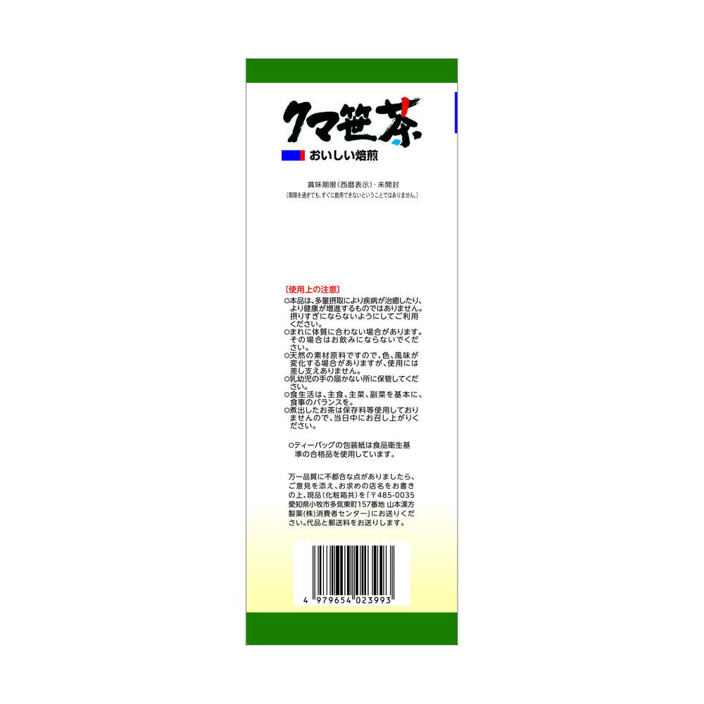 Yamamoto Kanpo 100% Kuma Bamboo Tea (5g x 20 bags)