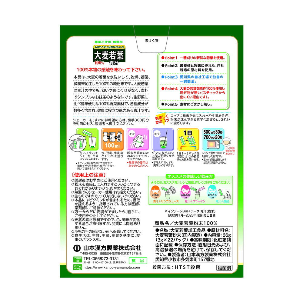 Yamamoto Kanpo Barley Young Leaf Powder 100% Packets 3g x 22 Packs
