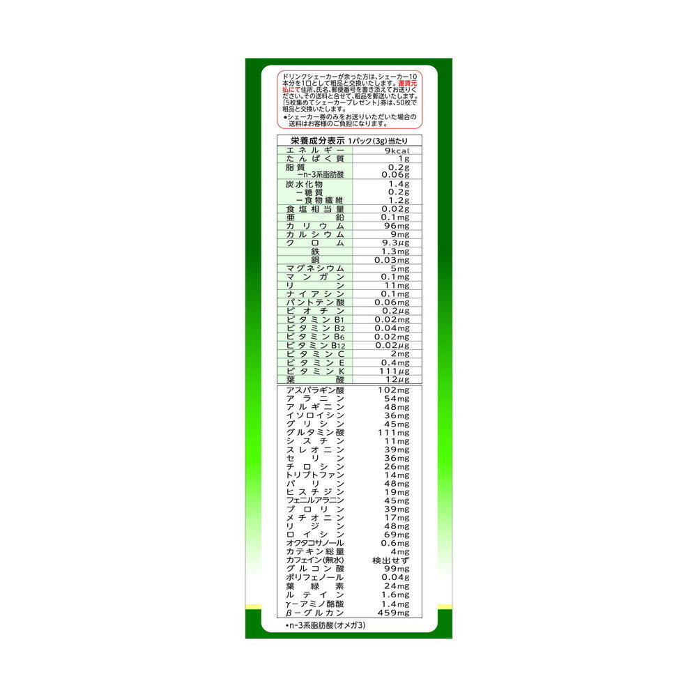 Yamamoto Kanpo Barley Young Leaf Powder 100% Packets 3g x 22 Packs