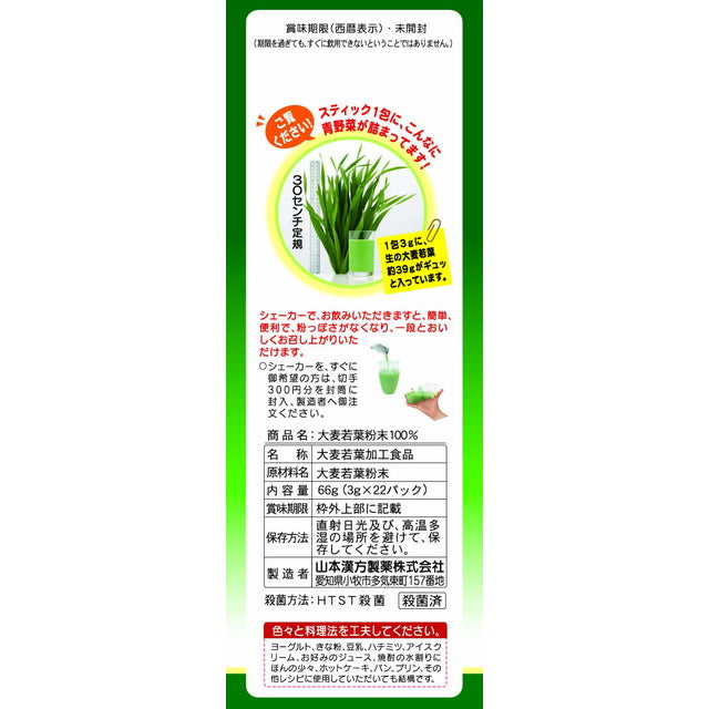 Yamamoto Kanpo Barley Young Leaf Powder 100% Packets 3g x 22 Packs