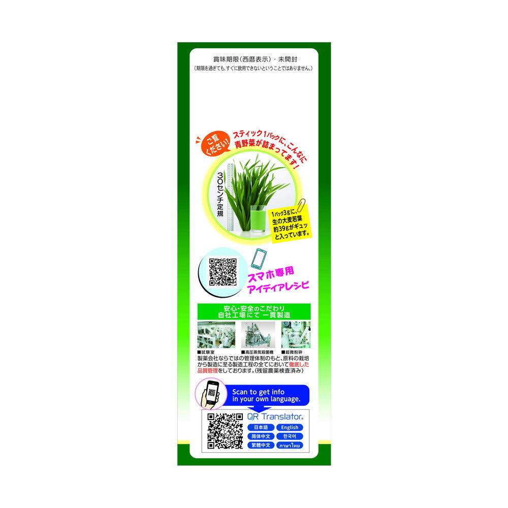 Yamamoto Kanpo Barley Young Leaf Powder 100% Packets 3g x 22 Packs