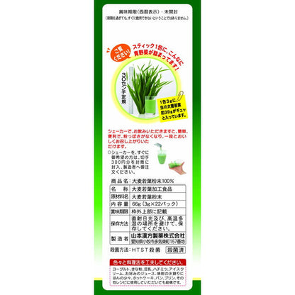 Yamamoto Kanpo Barley Young Leaf Powder 100% Packets 3g x 22 Packs