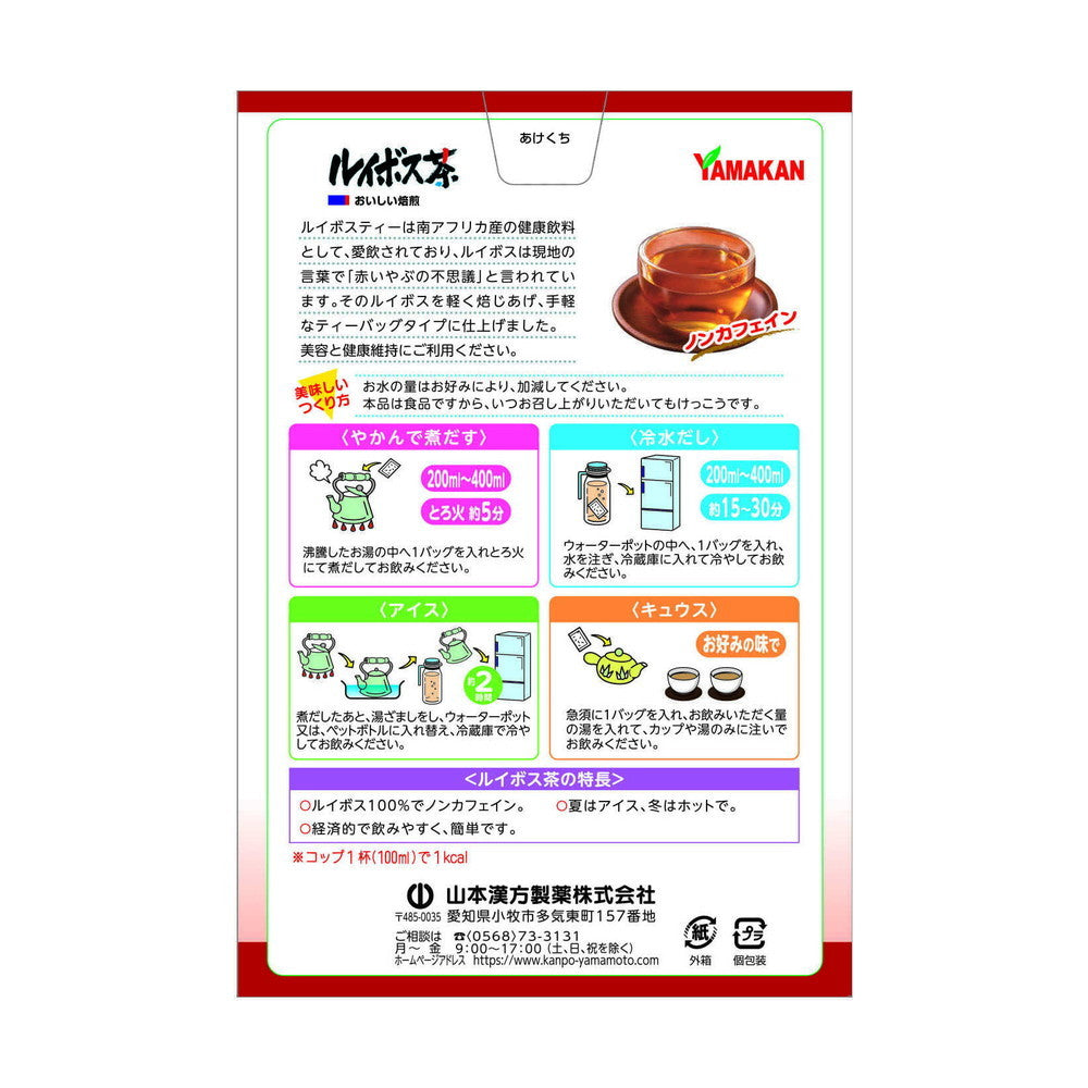 Yamamoto Kanpo 100% Rooibos Tea 3g x 20 Bags