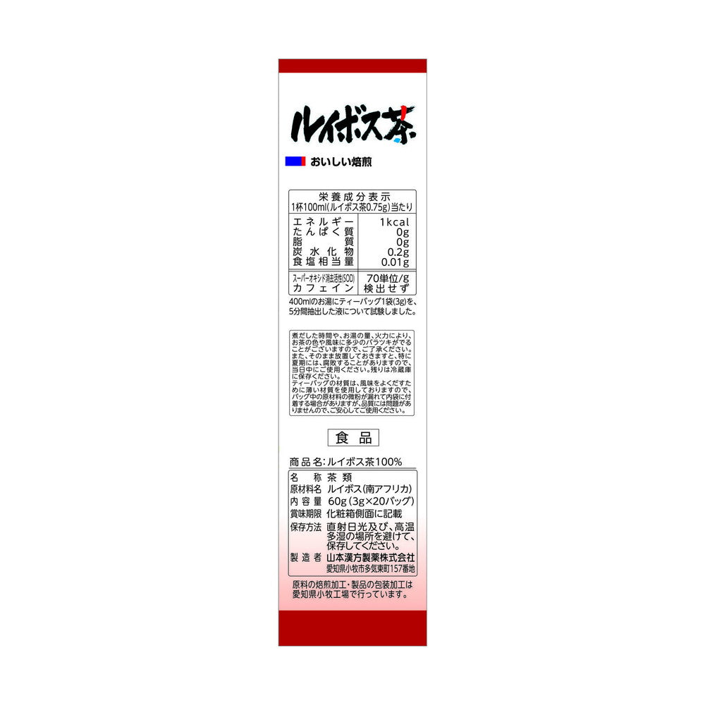 Yamamoto Kanpo 100% Rooibos Tea 3g x 20 Bags