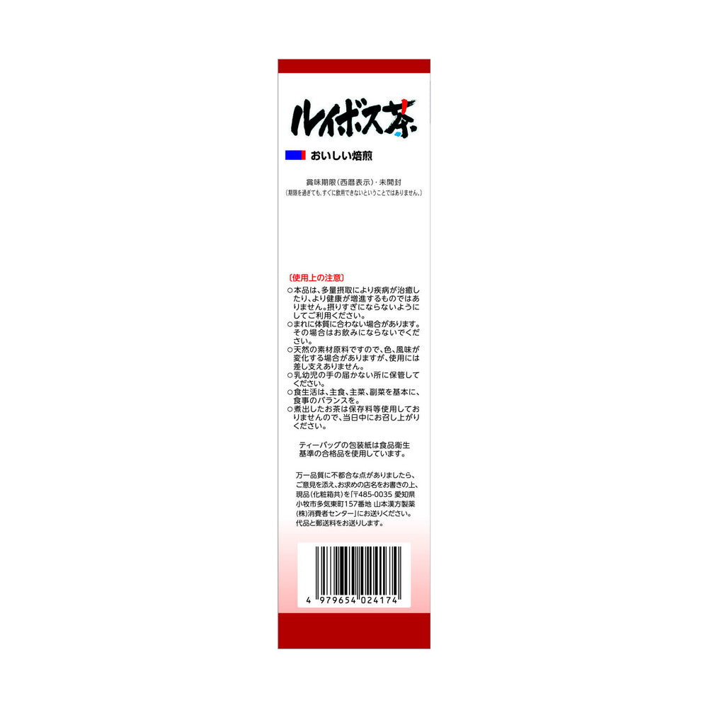 Yamamoto Kanpo 100% Rooibos Tea 3g x 20 Bags
