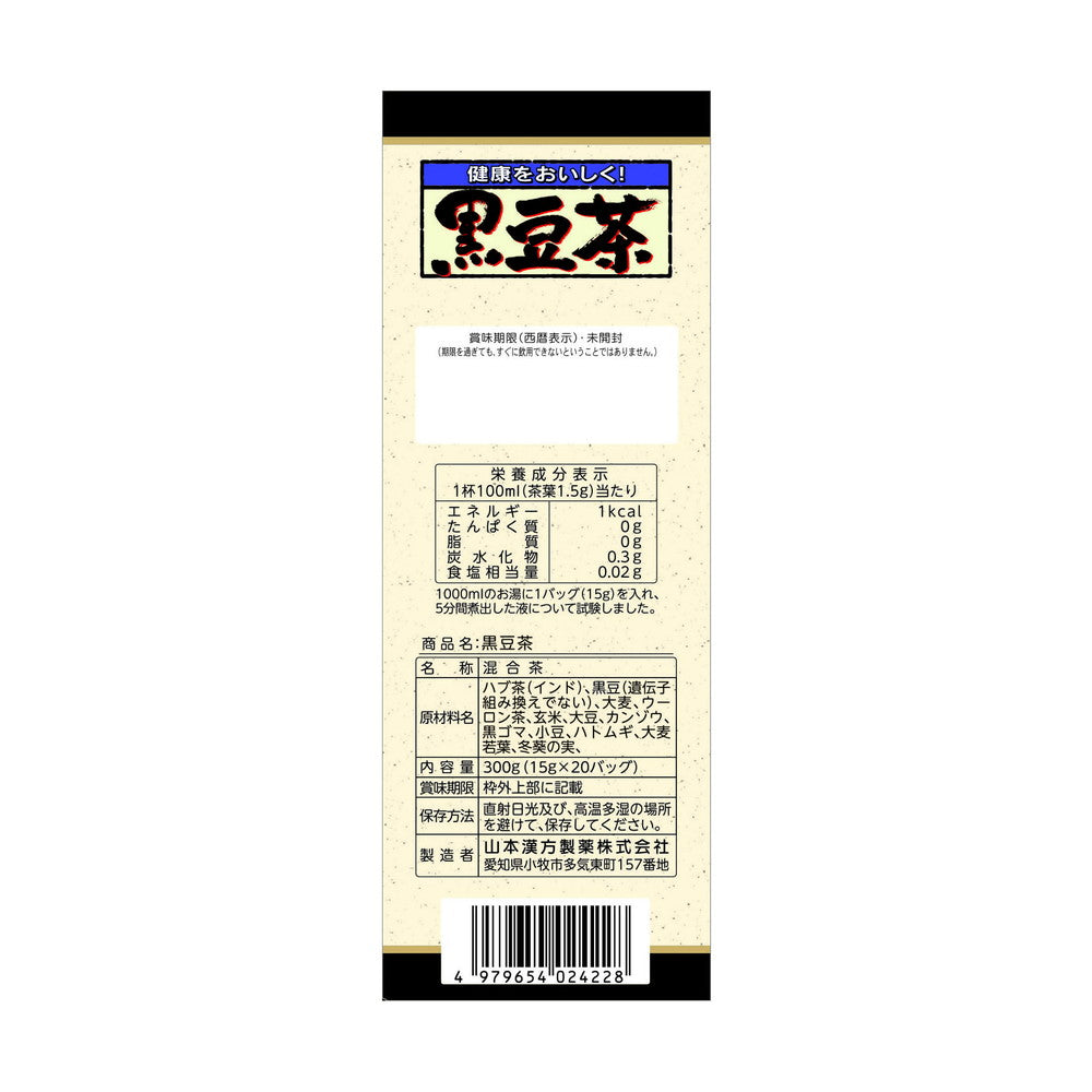 Yamamoto Kanpo Black Bean Tea 15g x 20 Bags