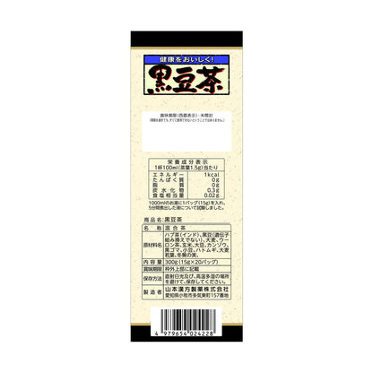 Yamamoto Kanpo Black Bean Tea 15g x 20 Bags