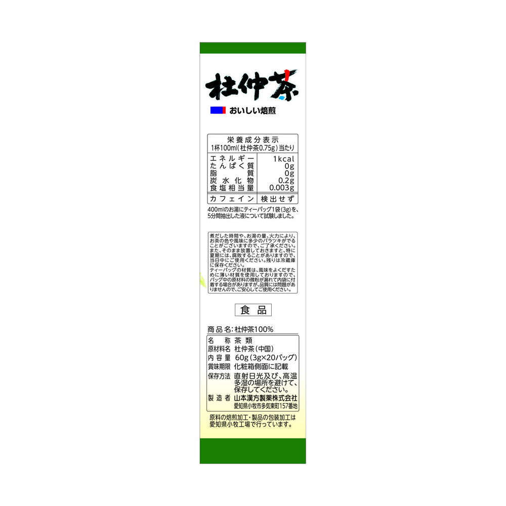 Yamamoto Kanpo 100% Du Zhong Tea 3g x 20 Packets