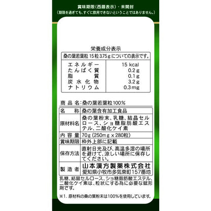 Yamamoto Kanpo Mulberry Leaf 100% 280 Tablets