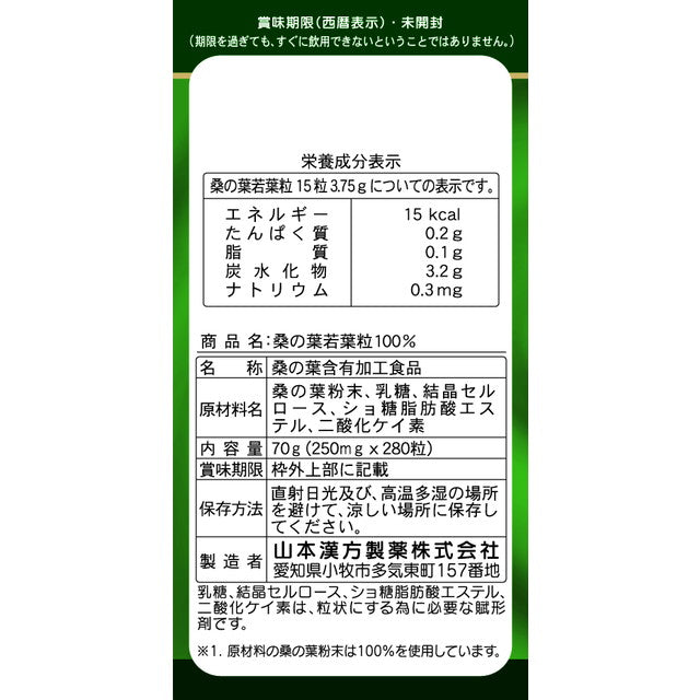 Yamamoto Kanpo Mulberry Leaf 100% 280 Tablets