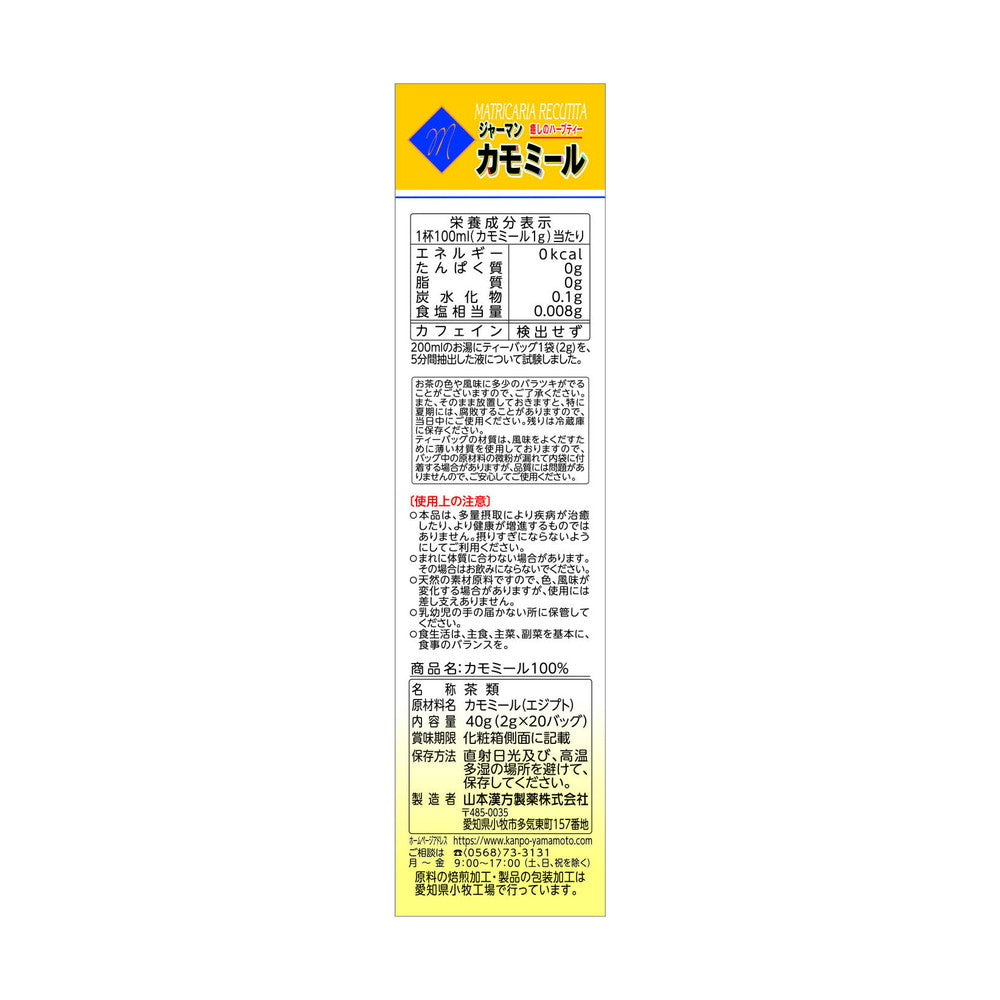Yamamoto Kanpo 100% Chamomile 2g x 20 Bags