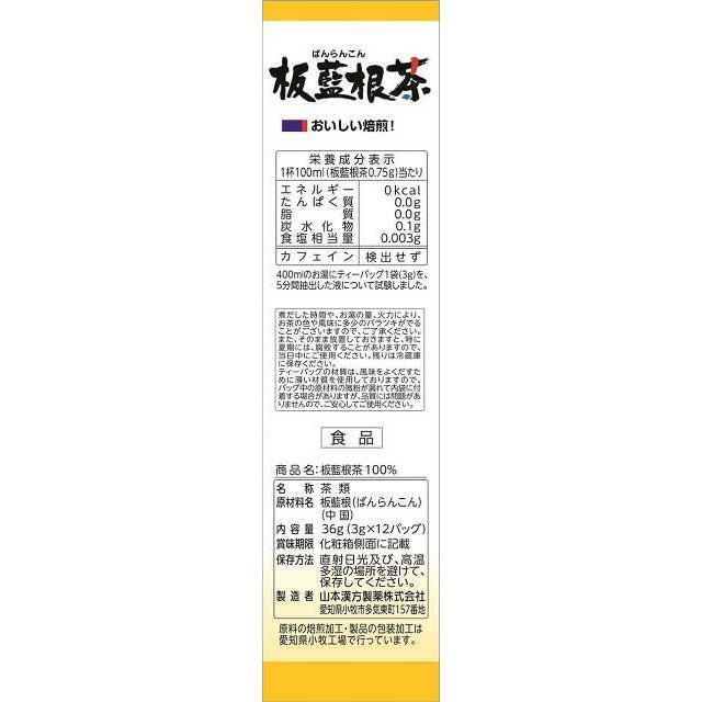 Yamamoto Kanpo Banlan Tea 100% 3g x 12 Bags